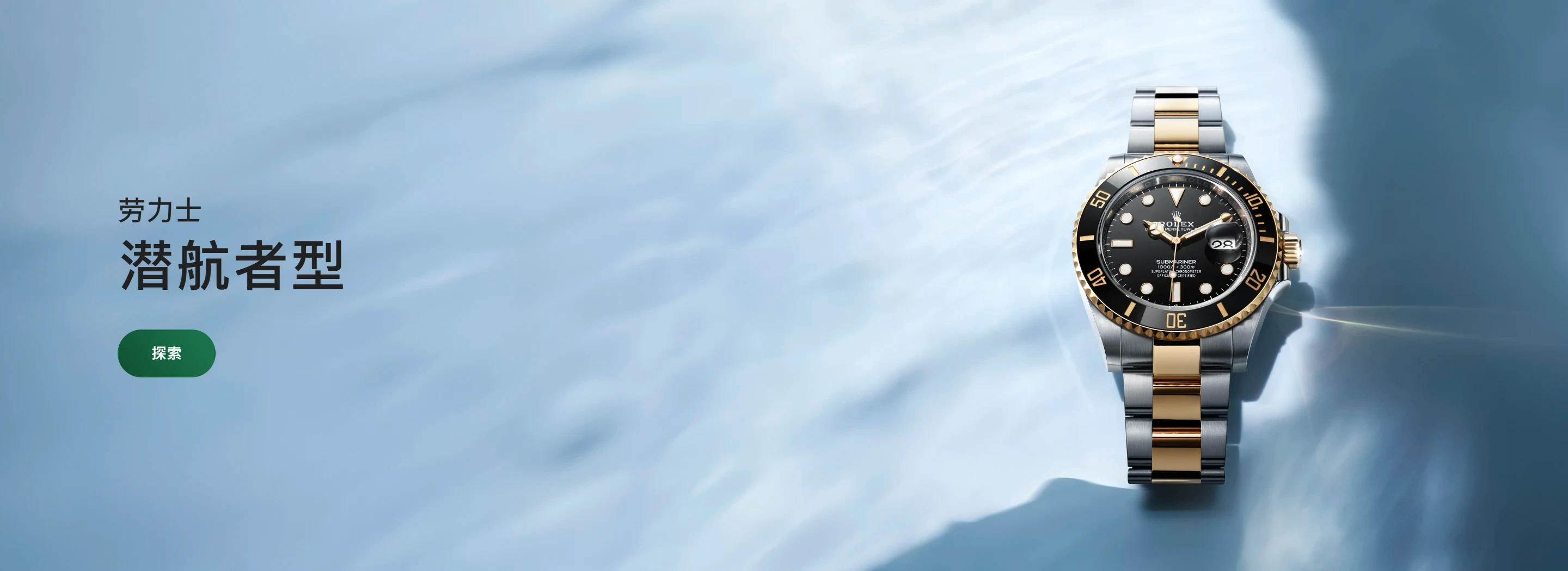  在香港和澳门的劳力士特约零售商 - 誉一钟表