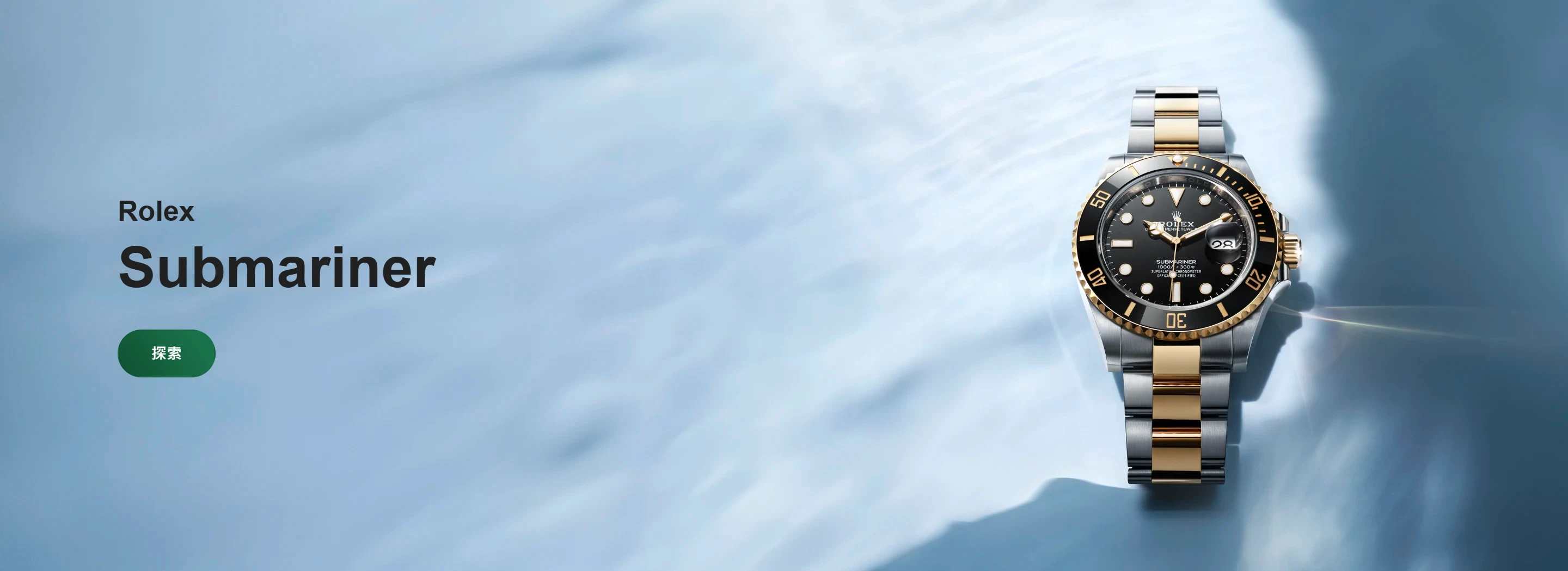  在香港及澳門的勞力士特約零售商 - 譽一鐘錶