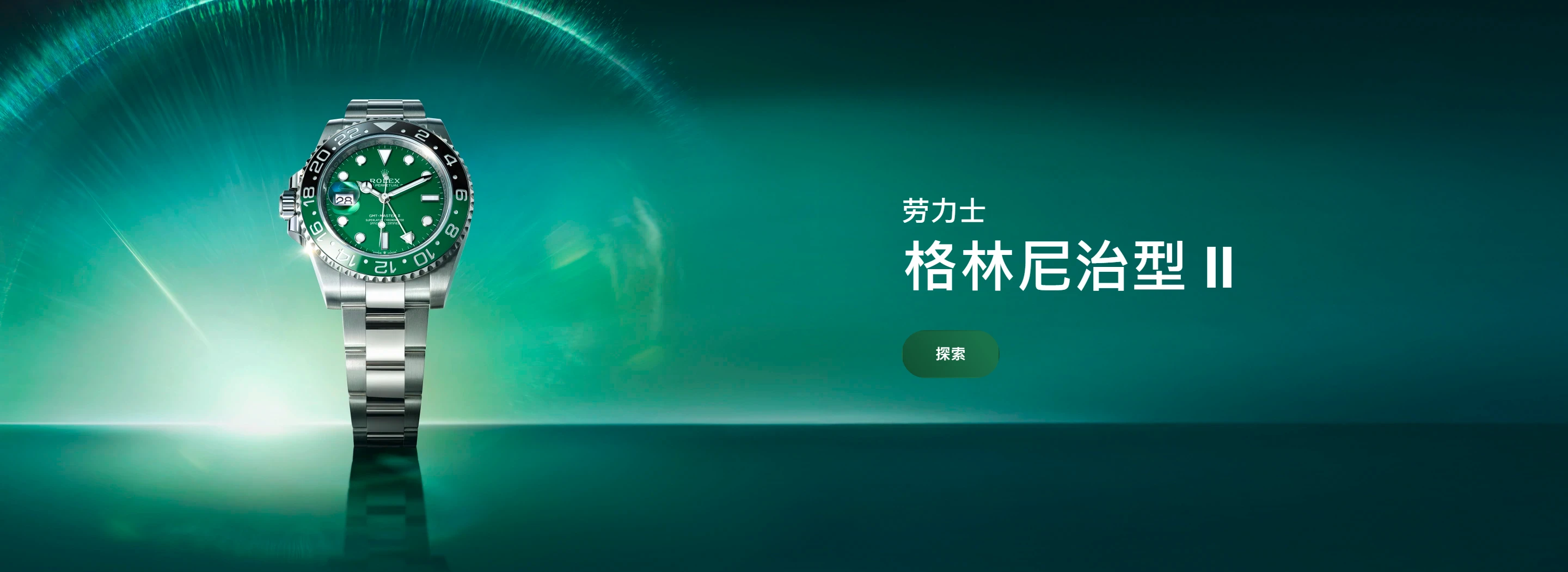  在香港和澳门的劳力士特约零售商 - 誉一钟表