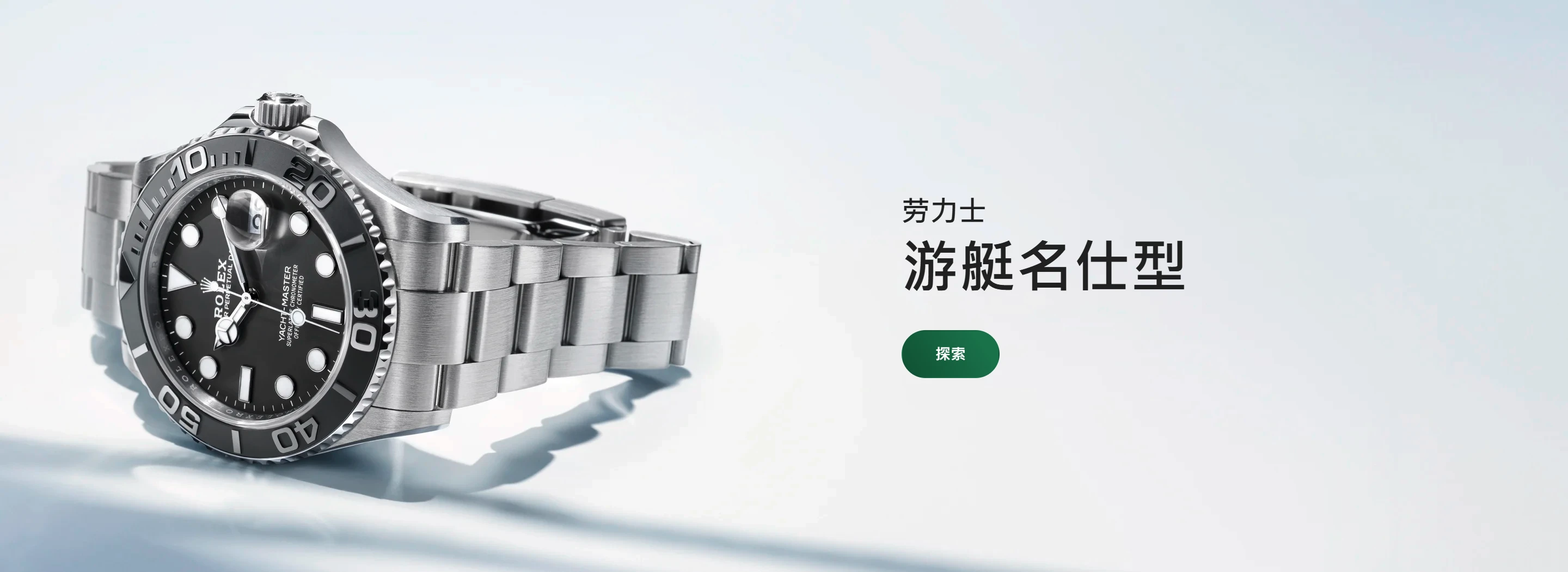  在香港和澳门的劳力士特约零售商 - 誉一钟表