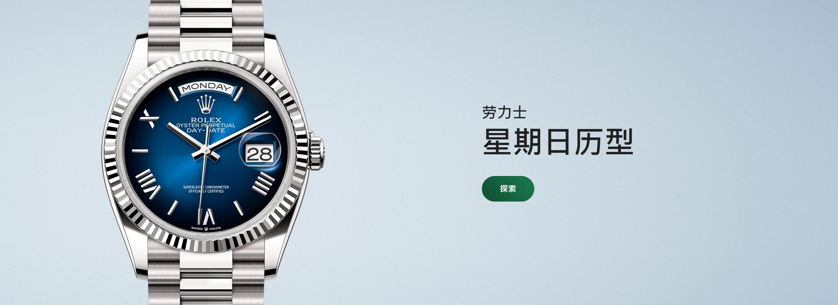  在香港和澳门的劳力士特约零售商 - 誉一钟表